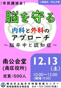 脳を守る内科と外科のアプローチ