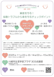 資産を守る！金融トラブルから身を守るチェックポイント-