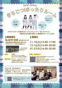 きちじつ！まったりルーム-