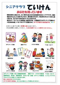 シニアクラブていけん-