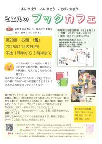 ミエルのブックカフェ-