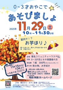 ０～３才おやこであそびましょ-