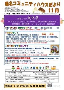 菊名コミュニティハウスだより