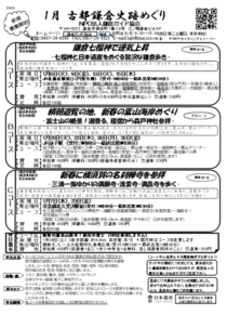 古都鎌倉史跡めぐり１月