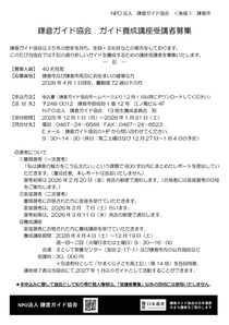 鎌倉ガイド協会ガイド養成講座受講者募集