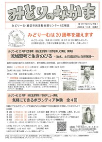 みどりのなかまみどりーむ広報誌