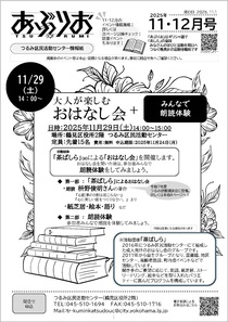 あぶりお 11・12月