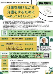 仕事を続けながら介護をするために ～知っておきたいこと～
