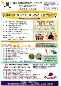 樽町地域ケアプラザからのお知らせ