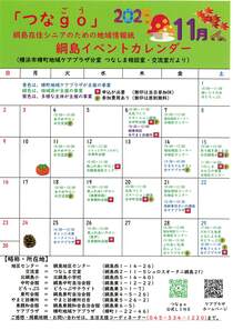 つなgo　綱島イベントカレンダー