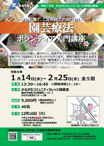 園芸療法  ボランティア入門講座