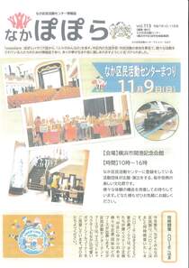 なか区民活動センター情報誌　なかぽぽら