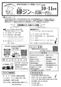 縁ジン～瓦版～