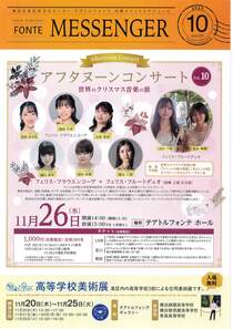 フォンテメッセンジャー