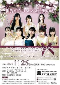 世界のクリスマス音楽の旅1126