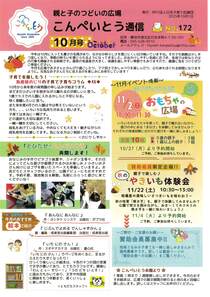 こんぺいとう通信