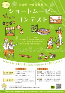 港北ショートムービーコンテスト-