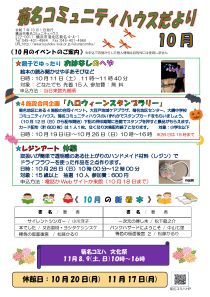 菊名コミュニティハウスだより