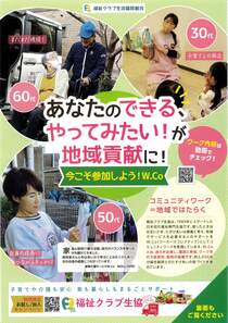 あなたのできる、やってみたい！が地域貢献に