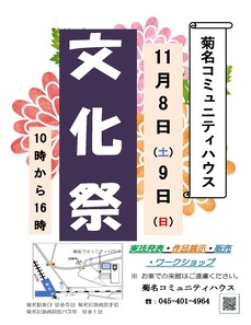 菊名コミュニティハウス文化祭11