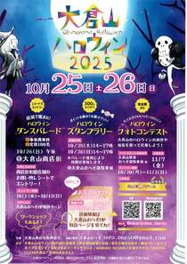 大倉山ハロウィン2025-