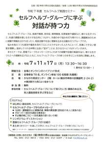 セルフヘルプ・グループに学ぶ対話が持つ力