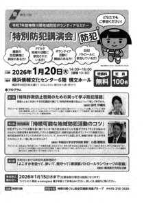 特別防犯講演会-