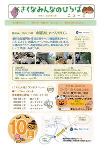 きくなみんなのひろばニュース