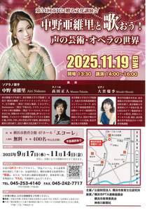 中野亜維里と歌おう！