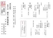 港北芸術祭第40回港北三曲会演奏会