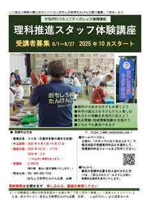 理科推進スタッフ体験講座 