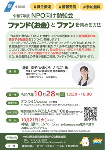 ファンド（お金）とファンを集める方法