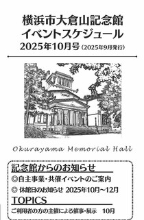 大倉山記念館イベントスケジュール