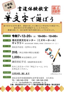 書道体験教室筆文字で遊ぼう