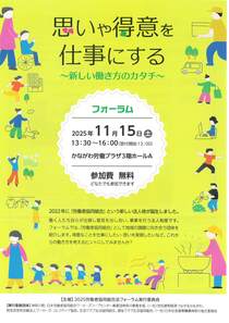 思いや得意を仕事にする～新しい働き方のカタチ～