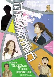 港北区民ミュージカルジオデシック