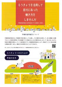 ろうきょうを活用して　自分にあった働き方をしませんか