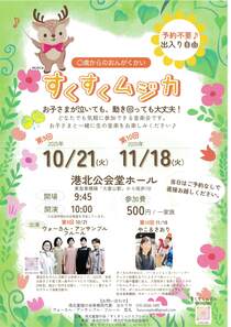 すくすくムジカ