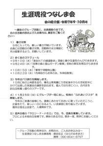 生涯現役つなしま会