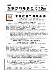 かながわを歩こう