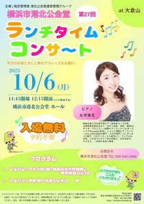 第27回ランチタイムコンサート