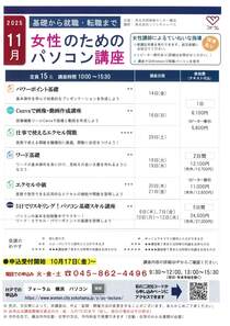 女性のためのパソコン講座