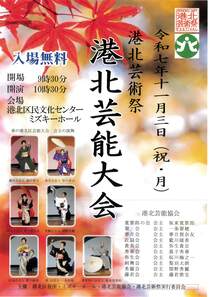 港北芸術祭港北芸能大会