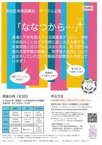 「ななつから…」プラス