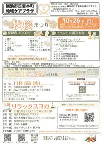 日吉本町地域ケアプラザ