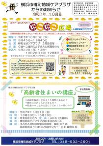 樽町地域ケアプラザからのお知らせ
