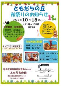 ともだちの丘秋祭りのお知らせ