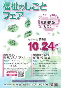 福祉のしごとフェア