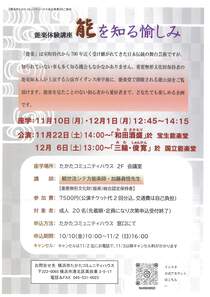 能楽体験講座能を知る愉しみ