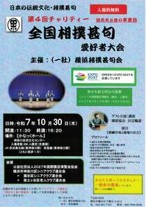 全国相撲甚句愛好者大会